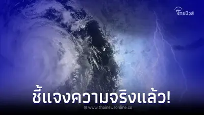 กรมอุตุฯ แจงความจริง "พายุโซนร้อน" เตรียมถล่มไทย ปลายเดือน มิ.ย. นี้