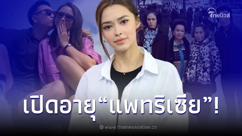 ส่องอายุ "แพทริเซีย" แฟนสาว “โน้ต วิเศษ” สะใภ้คนเล็ก ตระกูลรังษีสิงห์พิพัฒน์ ส่องอายุ "แพทริเซีย" แฟนสาว “โน้ต วิเศษ” สะใภ้คนเล็ก ตระกูลรังษีสิงห์พิพัฒน์