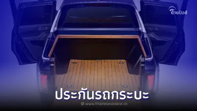 ประกันรถกระบะ ควรเลือกแบบไหนดีให้เหมาะที่สุด