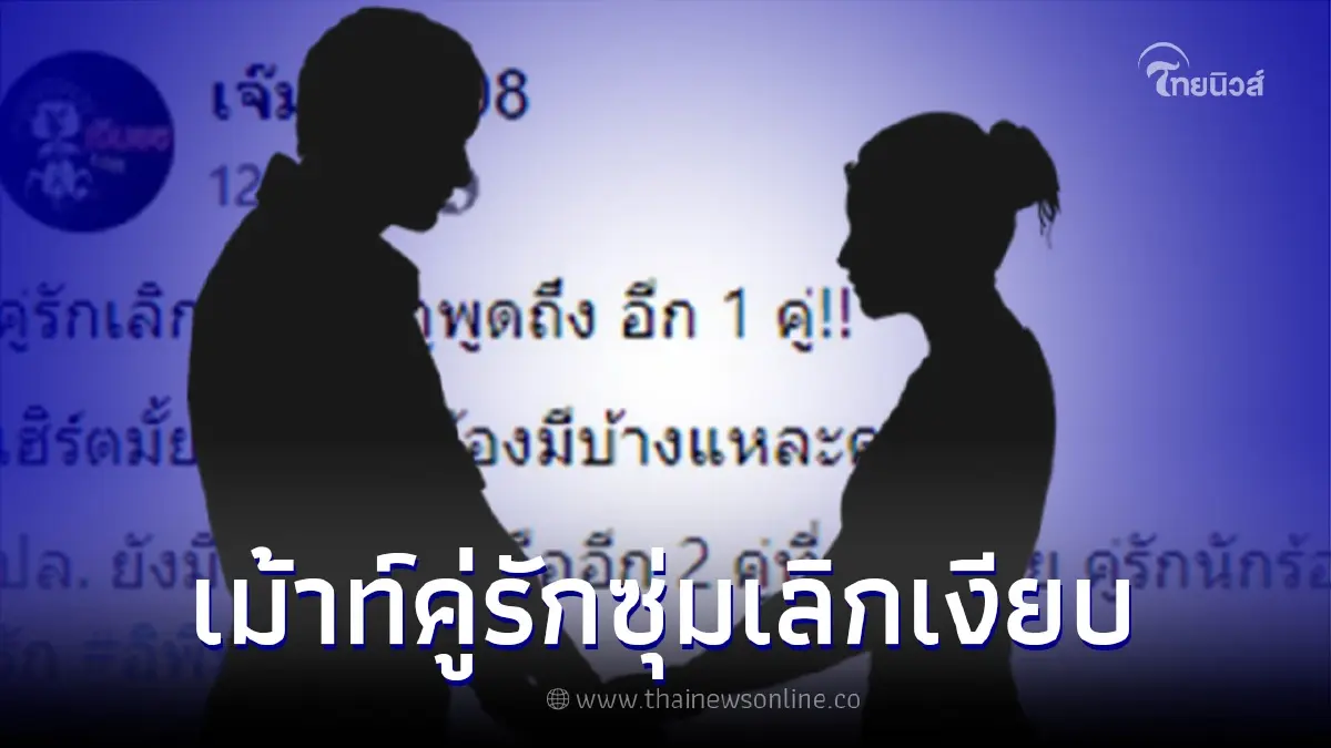 เพจดังเม้าท์คู่รักเลิกเงียบ 2 คู่ คำใบ้ คู่รักนักร้อง - คู่นางเอกวัยว้าวุ่น เพจดังเม้าท์คู่รักเลิกเงียบ 2 คู่ คำใบ้ คู่รักนักร้อง - คู่นางเอกวัยว้าวุ่น