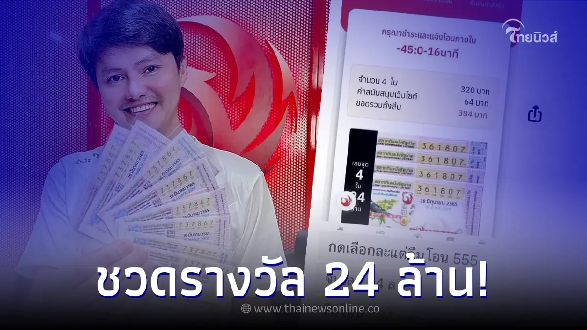 หนุ่มโอด ชวดเงิน 24 ล้าน หลังซื้อลอตเตอรี่ "กองสลากพลัส" แต่ลืมโอนเงิน หนุ่มโอด ชวดเงิน 24 ล้าน หลังซื้อลอตเตอรี่ "กองสลากพลัส" แต่ลืมโอนเงิน