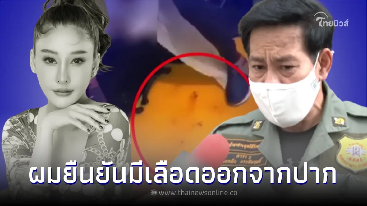 "ไทด์ เอกพันธ์" ยันตอนนำร่างแตงโมขึ้นบก มีเลือดไหลจากปาก "ไทด์ เอกพันธ์" ยันตอนนำร่างแตงโมขึ้นบก มีเลือดไหลจากปาก