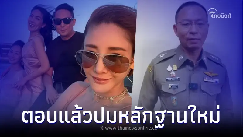 ตร.แถลงแล้ว ตอบชัด ปมอ้างเจอหลักฐานเสื้อผ้าที่เปื้อนเลือด-ดีเอ็นเอแตงโม