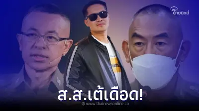 "ส.ส.เต้ มงคลกิตติ์" เดือดลั่นถาม ผบ.ตร.-ผบช.ภ.1 ตรงๆท่านจะรบหรือ