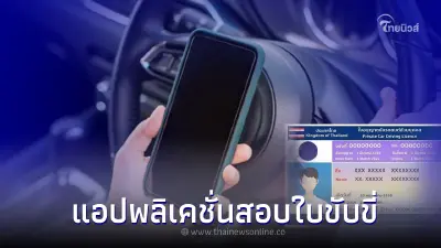 แนะนำ 4 แอปพลิเคชั่น ข้อสอบใบขับขี่รถยนต์ บนสมาร์ทโฟนของคุณ