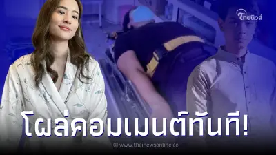 ส่องคอมเมนต์ "ต่าย ชุติมา" ถึง "บอล วิทวัส" หลังเกิดอุบัติเหตุ เข้ารพ.ด่วน