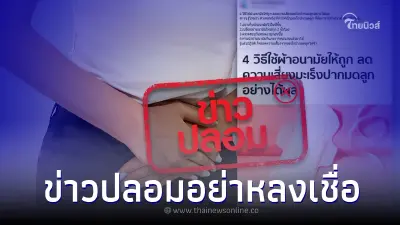 ใส่ผ้าอนามัยนานๆ ไม่ได้ทำให้เสี่ยงมะเร็งปากมดลูก เตือนอย่าหลงเชื่อ