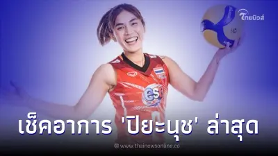 ใจหายทั้งสนาม "ปิยะนุช แป้นน้อย" ล้มนอนกลางสนาม อัจราพร คงยศ ต้องแบกออกไปพัก ใจหายทั้งสนาม "ปิยะนุช แป้นน้อย" ล้มนอนกลางสนาม อัจราพร คงยศ ต้องแบกออกไปพัก