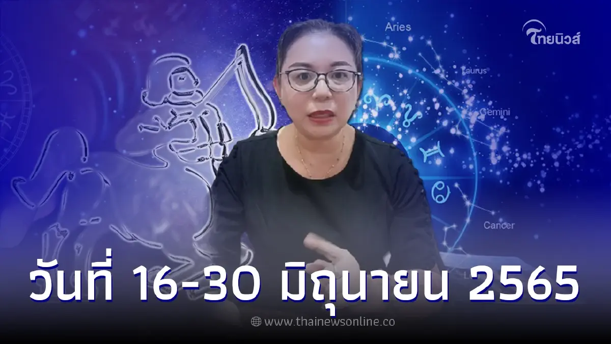 อ.นก ศิตาพยากรณ์ เผย 4 ราศี การงานดี การเงินร่วง อ.นก ศิตาพยากรณ์ เผย 4 ราศี การงานดี การเงินร่วง