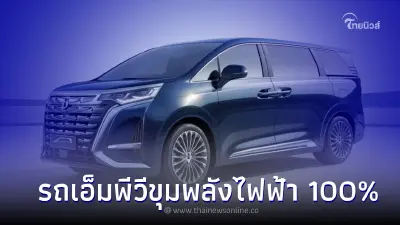 BYD Denza D9 รถเอ็มพีวีสุดหรู 7 ที่นั่ง จากแดนมังกร ขุมพลังระบบไฟฟ้า 100% BYD Denza D9 รถเอ็มพีวีสุดหรู 7 ที่นั่ง จากแดนมังกร ขุมพลังระบบไฟฟ้า 100%