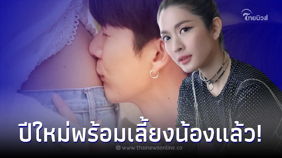 "แอฟ ทักษอร" แสดงความยินดี "จุ๋ย-พุฒ" หลังประกาศข่าวดี ลูกคนแรกมาแล้ว