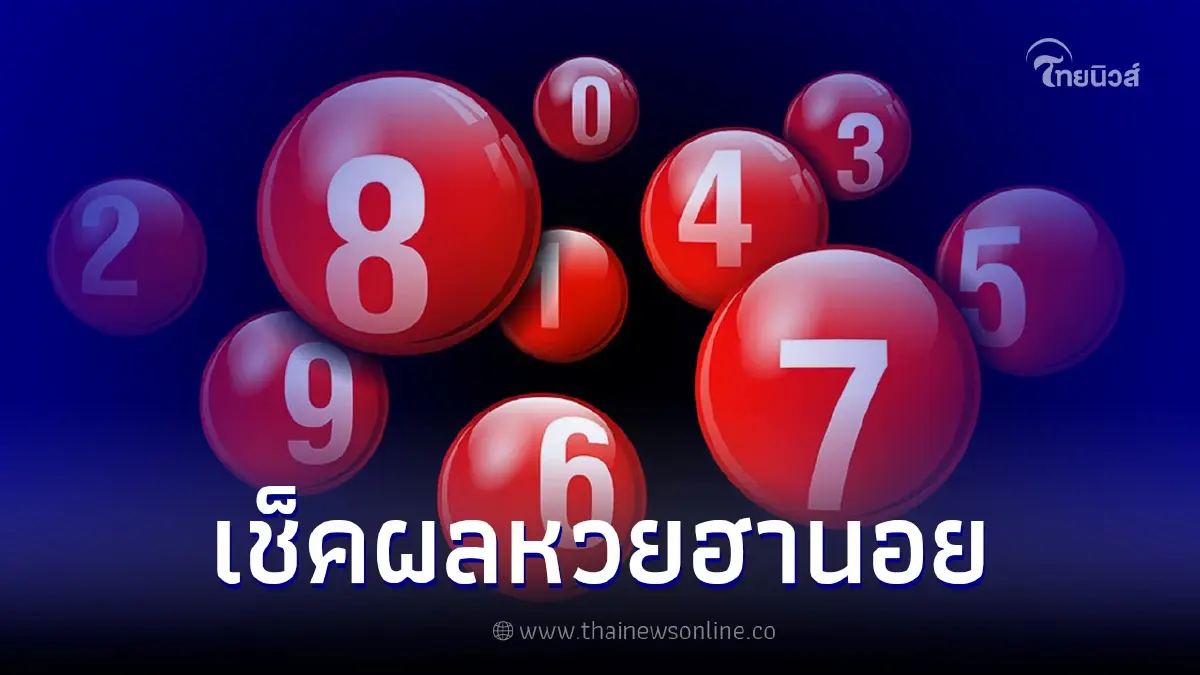 หวยฮานอย 9/6/65 หวยฮานอยวันนี้ออกอะไร ผลหวยฮานอยล่าสุด หวยฮานอยวันนี้ หวยฮานอย 9/6/65 หวยฮานอยวันนี้ออกอะไร ผลหวยฮานอยล่าสุด หวยฮานอยวันนี้