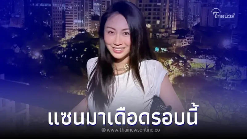 "แซน" ถามกลับ "คุณลุง" ประเด็นเก่ายังไม่ได้คำตอบสักข้อ รบกวนช่วยตอบด้วย