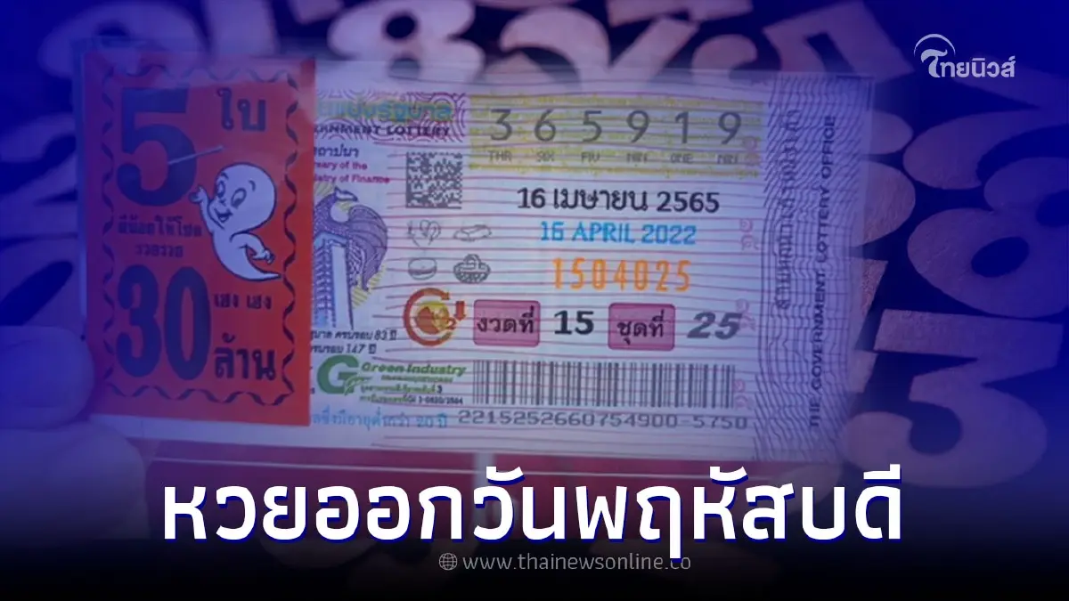 สถิติหวยออกวันพฤหัสบดี ย้อนหลัง 10 ปี เลขไหนออกบ่อย สถิติหวยออกวันพฤหัสบดี ย้อนหลัง 10 ปี เลขไหนออกบ่อย