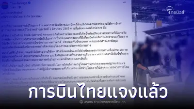 การบินไทย ชี้แจง เหตุการณ์ผู้โดยสารจำนวนมากรอเช็คอิน คิวยาวเหยียด การบินไทย ชี้แจง เหตุการณ์ผู้โดยสารจำนวนมากรอเช็คอิน คิวยาวเหยียด