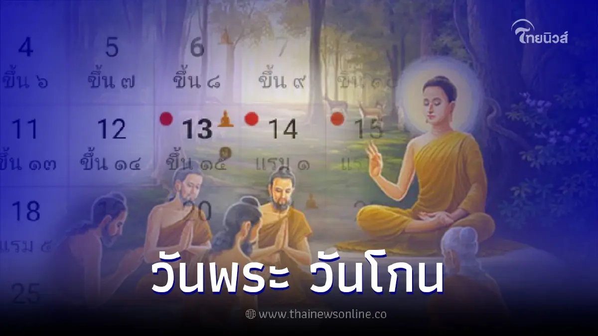 วันพระ วันโกน ปฏิทินวันพระ เดือนกรกฎาคม 2565 วันพระ วันโกน ปฏิทินวันพระ เดือนกรกฎาคม 2565