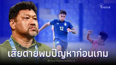 ไฮไลท์บอลไทย โค้ชU23 เสียดาย พบปัญหาใหญ่ก่อนดวล เกาหลีใต้ ทำชวดตั๋วเข้ารอบ ไฮไลท์บอลไทย โค้ชU23 เสียดาย พบปัญหาใหญ่ก่อนดวล เกาหลีใต้ ทำชวดตั๋วเข้ารอบ