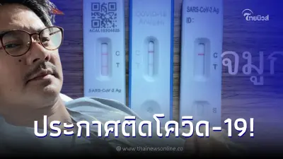 "เวฟ สาริน" แจ้งข่าว ตรวจ ATK พบติดเชื้อโควิด-19 "เวฟ สาริน" แจ้งข่าว ตรวจ ATK พบติดเชื้อโควิด-19
