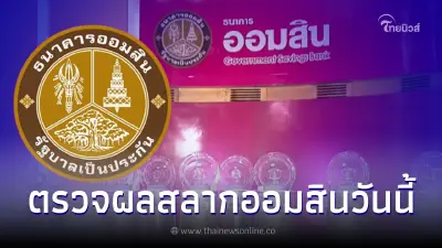 ผลหวยออมสิน16/6/65 ผลสลากออมสินพิเศษ 1ปี สลากออมสินพิเศษ3 ปี หวยออมสิน