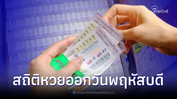 เปิดสถิติหวยออกวันพฤหัสบดี ย้อนหลัง 12 ปี มีเลขเบิ้ลเพียบ เลขเด็ด16/6/65 เปิดสถิติหวยออกวันพฤหัสบดี ย้อนหลัง 12 ปี มีเลขเบิ้ลเพียบ เลขเด็ด16/6/65