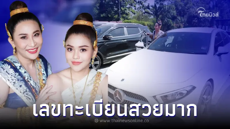 ลาล่า-ธัญญ่า อาร์สยาม รำบวงสรวงธิดานาคี จู่ๆ รถเบนซ์บีบแตร ไฟกระพริบเอง ลาล่า-ธัญญ่า อาร์สยาม รำบวงสรวงธิดานาคี จู่ๆ รถเบนซ์บีบแตร ไฟกระพริบเอง