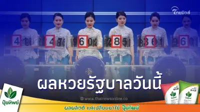 หวยวันนี้ออกอะไร ตรวจหวย 1 มิ.ย.65 ผลหวยไทย หวยออกวันนี้ หวยรัฐบาลไทย หวยไทย