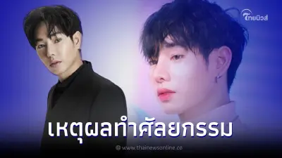 เผยสาเหตุที่แท้จริงทำไม"เป๊ก ผลิตโชค"ต้องศัลยกรรม เผยสาเหตุที่แท้จริงทำไม"เป๊ก ผลิตโชค"ต้องศัลยกรรม