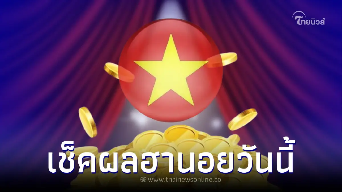 หวยฮานอย 1/6/65 หวยฮานอยวันนี้ออกอะไร ผลหวยฮานอยล่าสุด หวยฮานอย 1/6/65 หวยฮานอยวันนี้ออกอะไร ผลหวยฮานอยล่าสุด