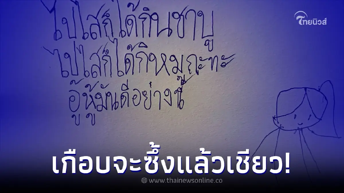 ลูก ป.2 เผยความในใจถึงคุณแม่ ทำชาวเน็ตเอ็นดู ลูก ป.2 เผยความในใจถึงคุณแม่ ทำชาวเน็ตเอ็นดู