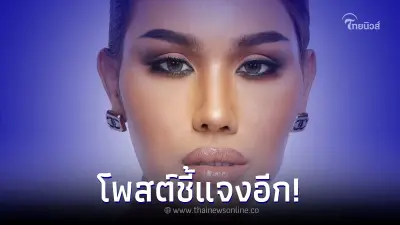 "แอนนา" ชี้แจง โดนลือหนีคดี หลังแจ้งข่าวเลื่อนวันกลับไทย
