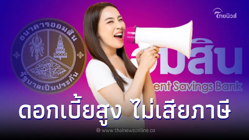 อัพเดทล่าสุด ออมสิน เงินฝากเผื่อเรียกพิเศษ 7และเงินฝากเผื่อเรียกพิเศษ 11  