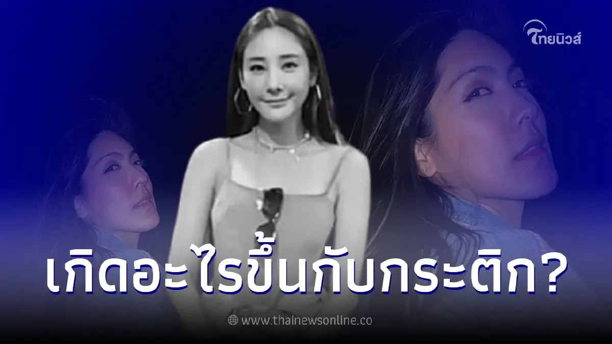 เพจ "แตงโม" เปิดภาพ "กระติก" พร้อมแคปชั่นชวนสงสัย เพจ "แตงโม" เปิดภาพ "กระติก" พร้อมแคปชั่นชวนสงสัย