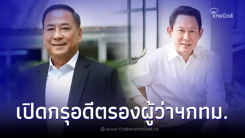 เปิดทรัพย์สิน 2 อดีตรองผู้ว่าฯกทม. "ยุคอัศวิน" รวยอู้ฟู่ พระเครื่อง ที่ดิน เปิดทรัพย์สิน 2 อดีตรองผู้ว่าฯกทม. "ยุคอัศวิน" รวยอู้ฟู่ พระเครื่อง ที่ดิน