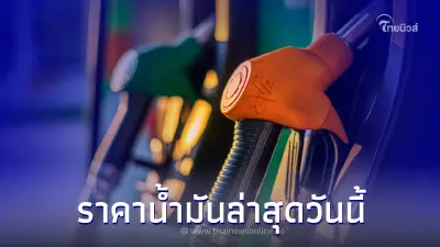 ราคาน้ำมันล่าสุดวันนี้ 27 มิถุนายน 2565 ในกลุ่ม เบนซิน แก๊สโซฮอล์ และ ดีเซล 