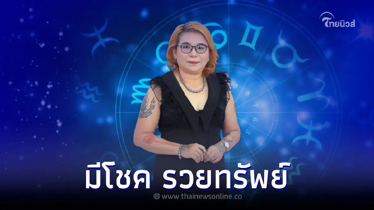 อ.นก ศิตาพยากรณ์ เผย 4 ราศี มีโชค เงินเข้ารัวๆ อ.นก ศิตาพยากรณ์ เผย 4 ราศี มีโชค เงินเข้ารัวๆ