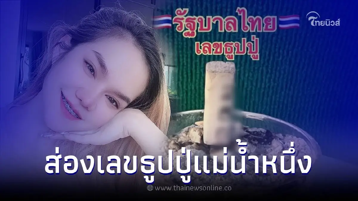โค้งสุดท้าย "แม่น้ำหนึ่ง" เผยชัดๆเลขธูปปู่ งวด16/6/65 เลขเด็ด 2 ตัว 3 ตัวเน้นๆ