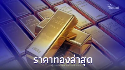 "ราคาทองล่าสุดวันนี้" ประจำวันที่ 27 มิถุนายน 2565