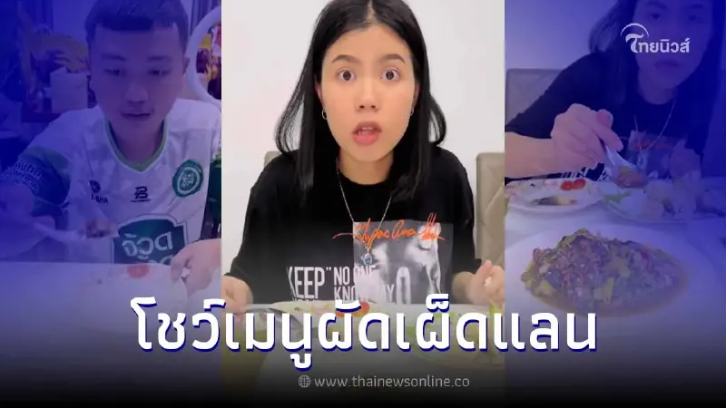 "กระต่าย-ครูไพบูลย์" ส่องานเข้า หลังโชว์กินเมนูแปลก "กระต่าย-ครูไพบูลย์" ส่องานเข้า หลังโชว์กินเมนูแปลก