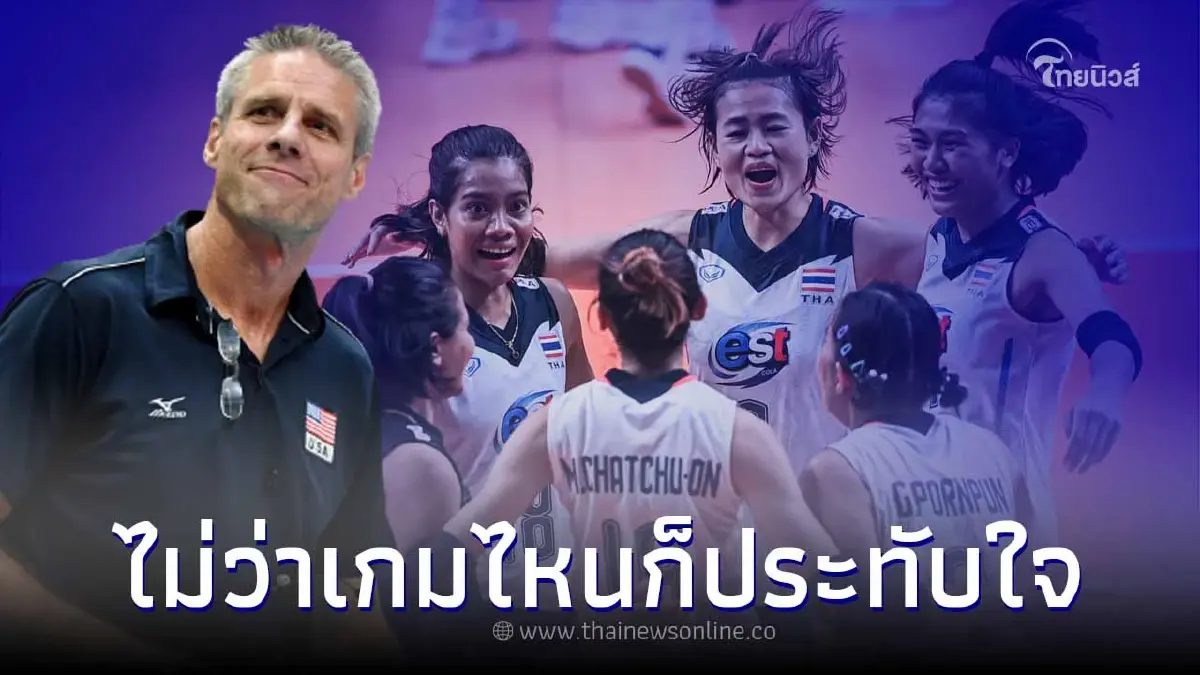 "คาร์ช คิราลีย์" ให้สัมภาษณ์ถึงตบสาวไทย  หลังแพ้ให้กับสหรัฐอเมริกา