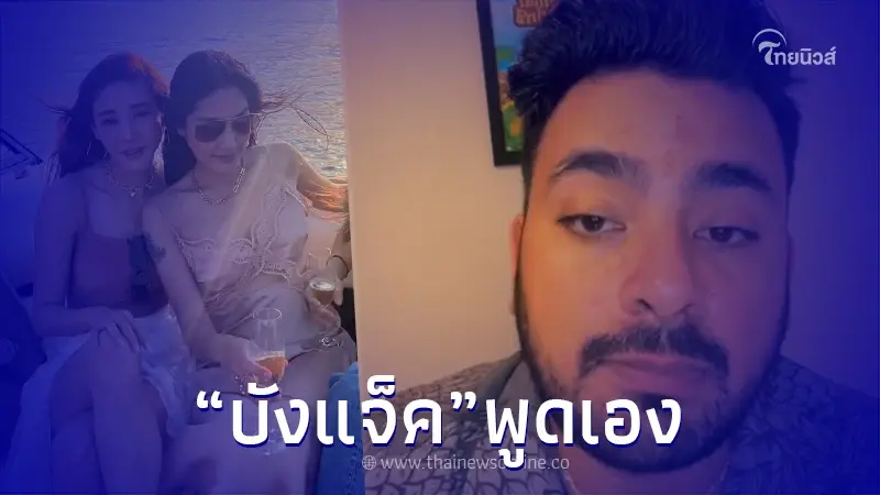 "บังแจ็ค" เผยอีก เรื่องภาพนักการเมือง - นักธุรกิจดัง ในมือถือแตงโม "บังแจ็ค" เผยอีก เรื่องภาพนักการเมือง - นักธุรกิจดัง ในมือถือแตงโม