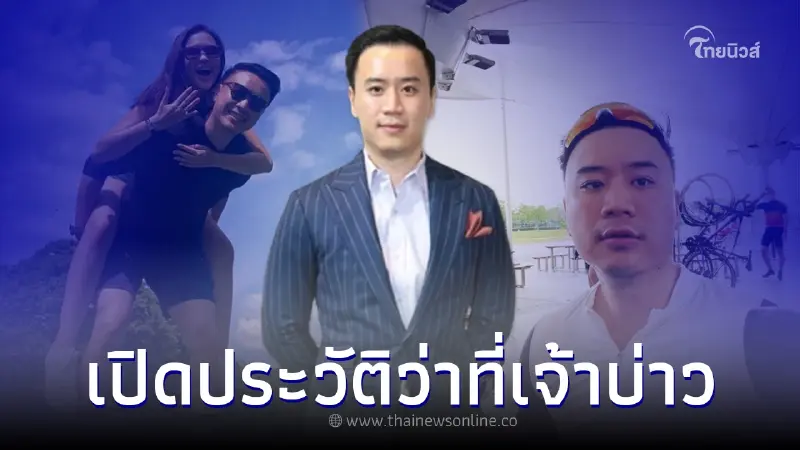 เปิดประวัติ "โน้ต วิเศษ" ทายาทหมื่นล้าน ว่าที่เจ้าบ่าว "แพทริเซีย กู๊ด" เปิดประวัติ "โน้ต วิเศษ" ทายาทหมื่นล้าน ว่าที่เจ้าบ่าว "แพทริเซีย กู๊ด"