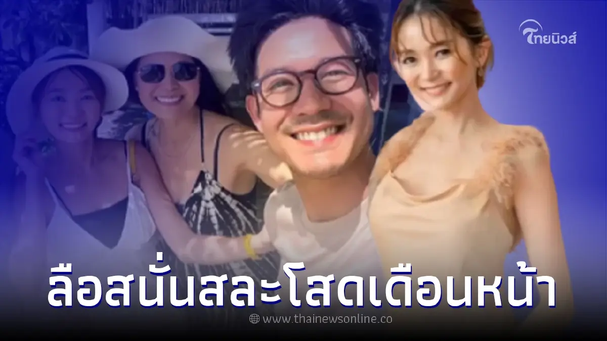 ลือสนั่น "เวียร์ ศุกลวัฒน์" เตรียมสละโสดเดือนหน้า หลังเพิ่งเปิดตัวแฟนสาว