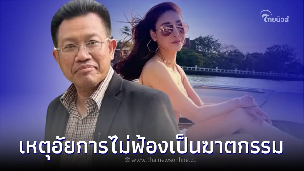 "ทนายเดชา" เผยเหตุผลทำไม "อัยการ" ไม่ฟ้องฆาตกรรม "คดีแตงโม" "ทนายเดชา" เผยเหตุผลทำไม "อัยการ" ไม่ฟ้องฆาตกรรม "คดีแตงโม"