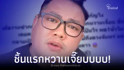 "เบ๊น อาปาเช่" ลองคุกกี้กัญชา ครั้งแรกใน ผ่านไป 1 ชม. รู้เรื่องเลย