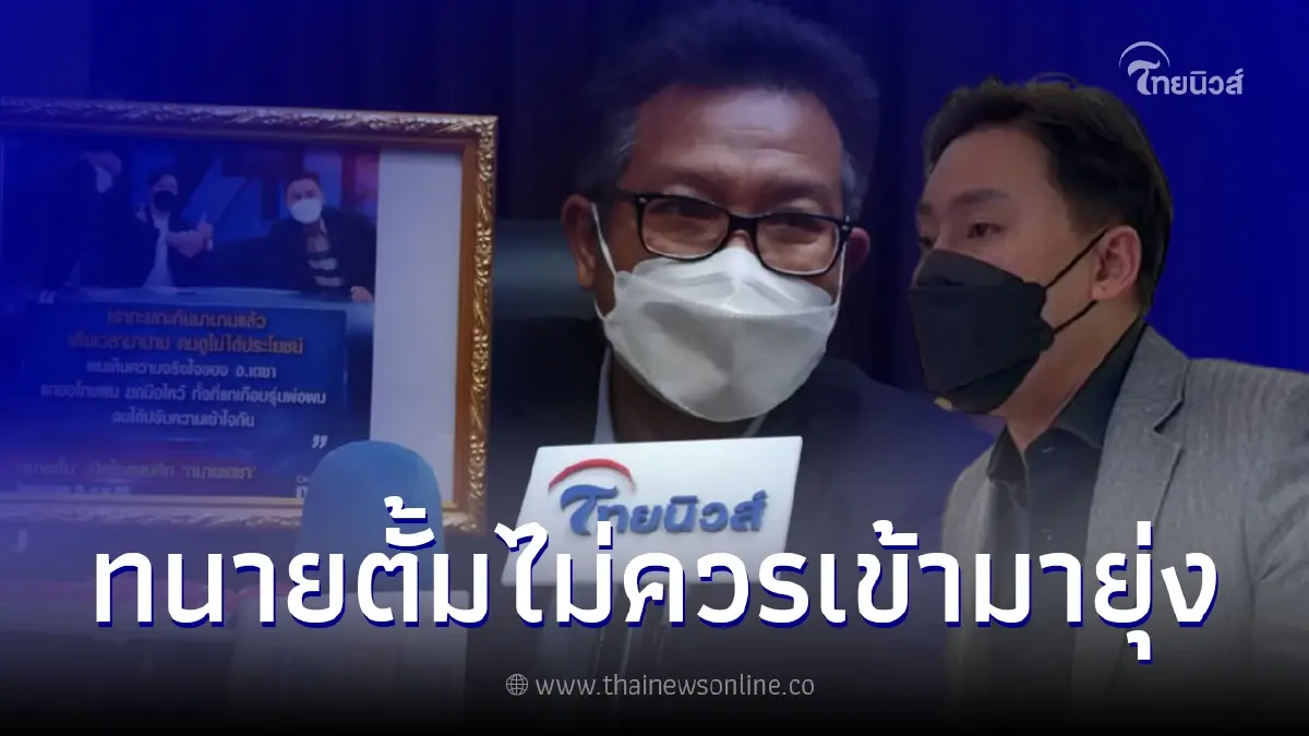 "ทนายเดชา" เผยเป็นห่วง "ทนายตั้ม" ชี้ไม่ควรเข้าไปยุ่งกับ "อัจฉริยะ"