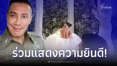เปิดคอมเมนต์ “หมวดอ๋อ” ร่วมแสดงความยินดี “สารวัตรหมี-แพนเค้ก”