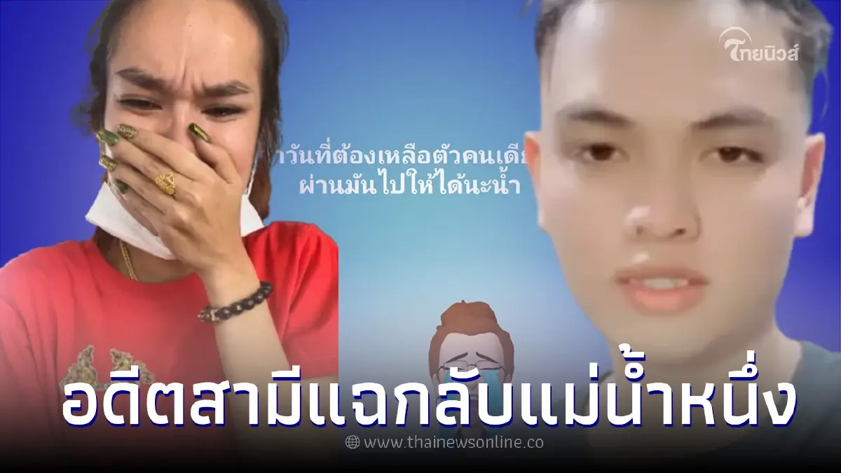 รุ่ง อดีตสามี "แม่น้ำหนึ่ง" โต้กลับ หลังถูกจับผิดว่านอกใจก่อนหย่า รุ่ง อดีตสามี "แม่น้ำหนึ่ง" โต้กลับ หลังถูกจับผิดว่านอกใจก่อนหย่า