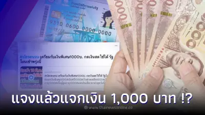 กรมบัญชีกลาง แจงหลังมีข่าว ผู้ถือบัตรสวัสดิการแห่งรัฐ เตรียมรับเงินพิเศษ