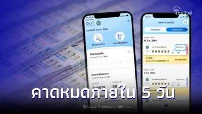 เปิดขาย "สลากดิจิทัล" ผ่านแอป "เป๋าตัง" วันแรกคึกคัก คาดหมดภายใน 5-7 วัน