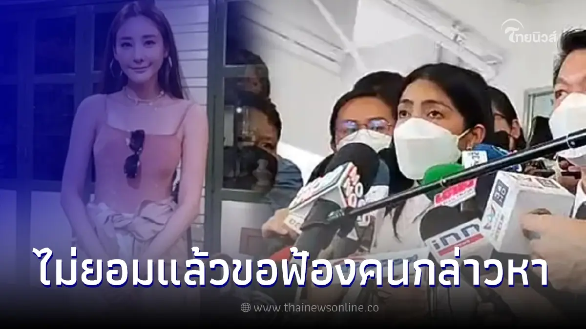 "กระติก" เผยไม่กังวลคดีแตงโม ยันเดินหน้าฟ้องคนกล่าวหาว่าเป็นฆาตกรแน่นอน "กระติก" เผยไม่กังวลคดีแตงโม ยันเดินหน้าฟ้องคนกล่าวหาว่าเป็นฆาตกรแน่นอน